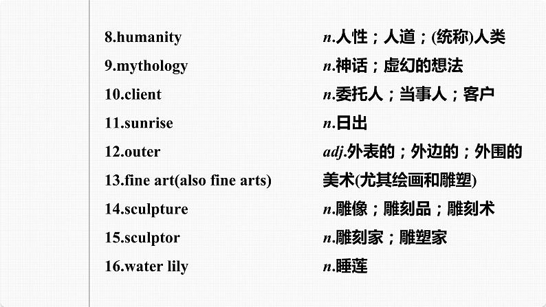 (新高考)高考英语一轮复习课件第1部分 教材知识解读 选择性必修第三册 Unit 1   Art (含详解)05