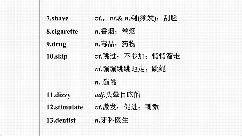 (新高考)高考英语一轮复习课件第1部分 教材知识解读 选择性必修第三册 Unit 2   Healthy Lifestyle (含详解)07