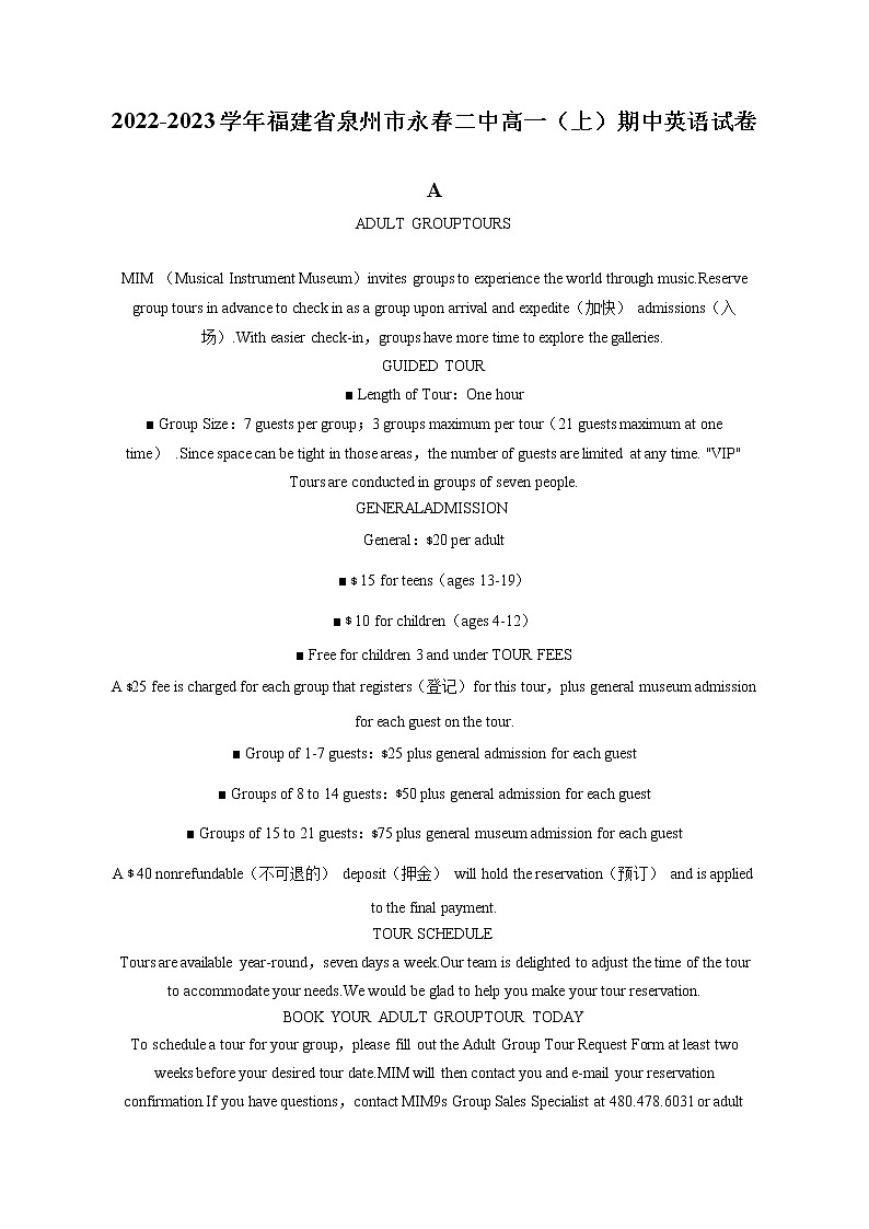 2022-2023学年福建省泉州市永春二中高一（上）期中英语试卷（含答案解析）01