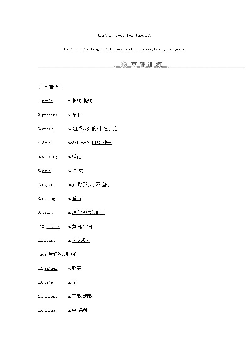 外研版高中英语必修第二册自主学习手册01