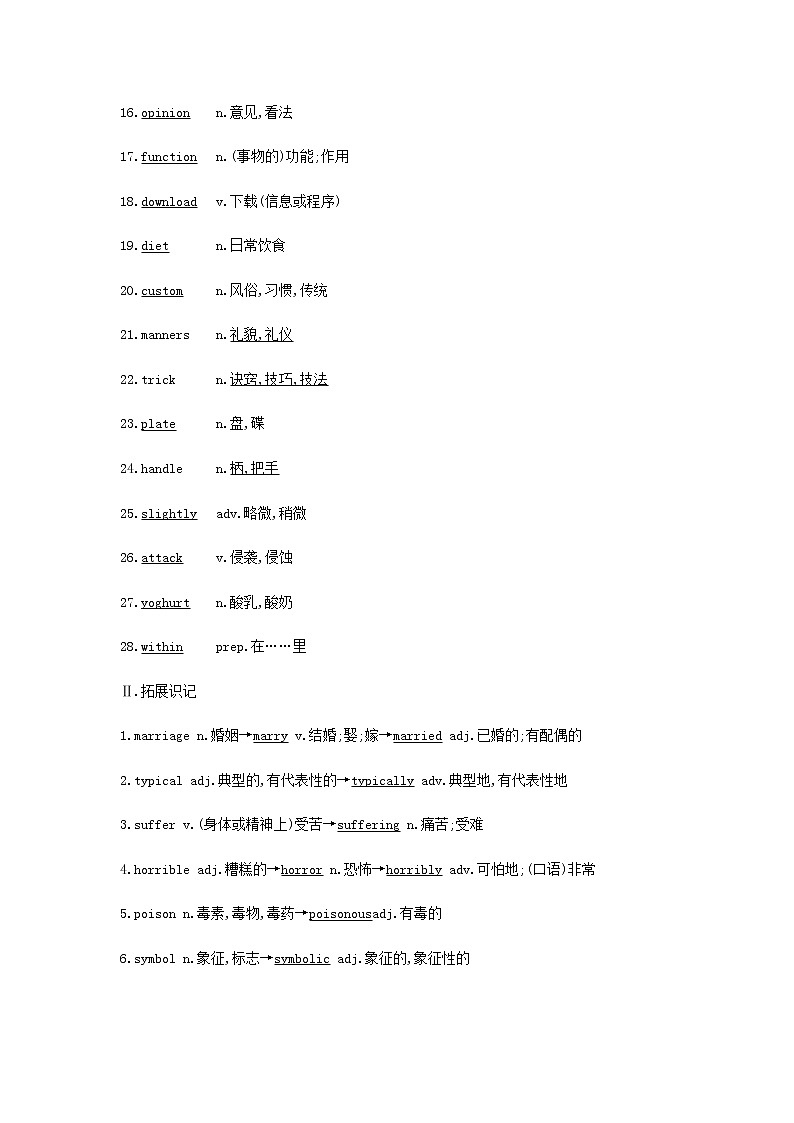 外研版高中英语必修第二册自主学习手册02