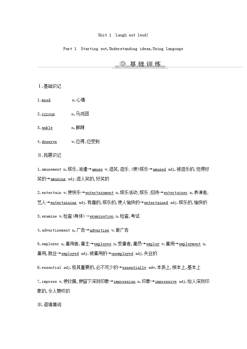 外研版高中英语选择性必修第一册自主学习手册01
