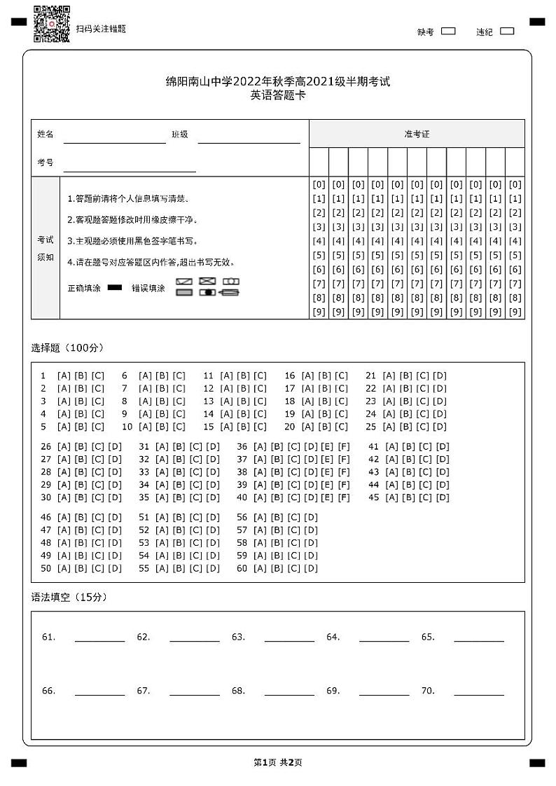 2023绵阳南山中学高二上学期期中考试英语PDF版含答案（可编辑）（含听力）01