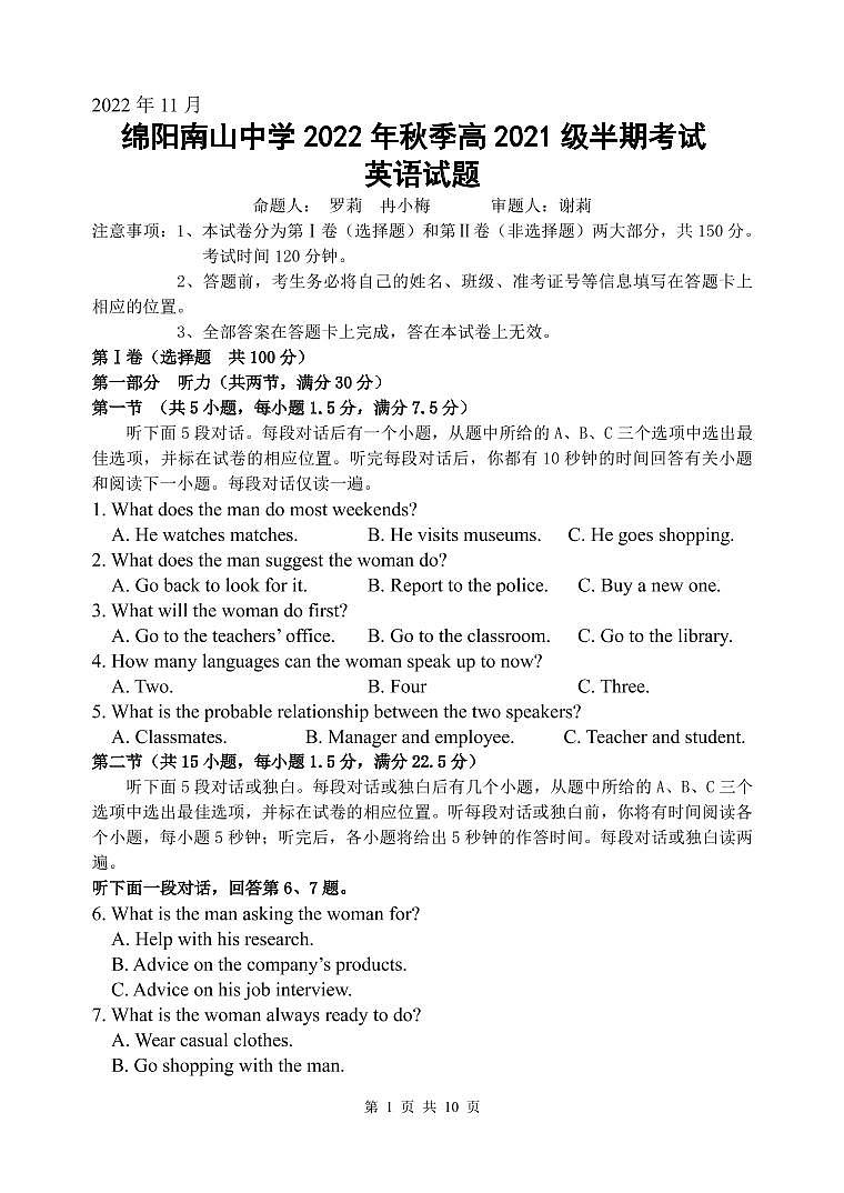 2023绵阳南山中学高二上学期期中考试英语PDF版含答案（可编辑）（含听力）01