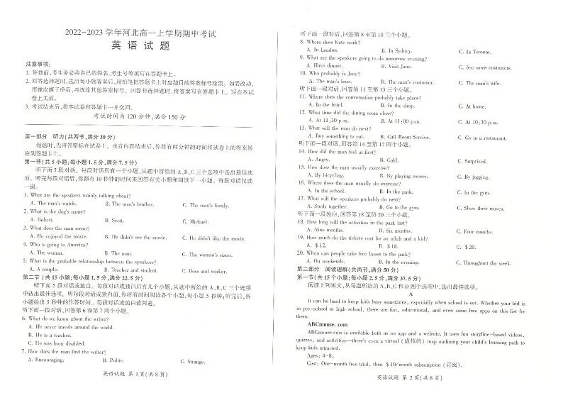 2023河北省高一上学期期中考试英语试题含听力扫描版含解析01