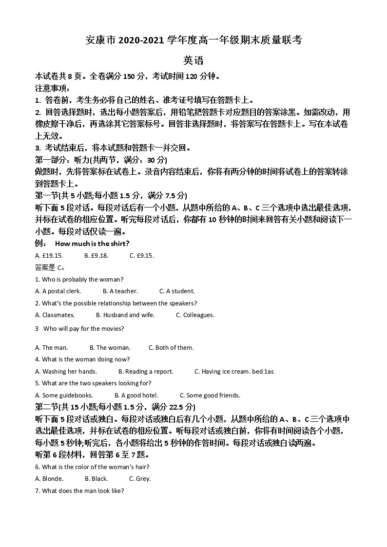 2021安康高一下学期期末质量联考英语试题含解析第1页