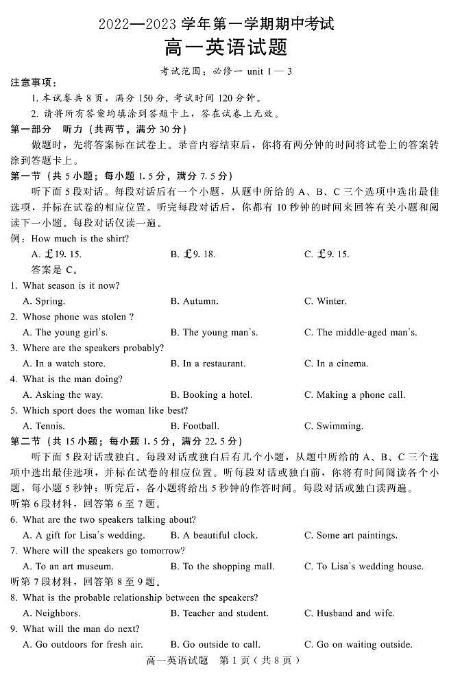 2023邢台六校联考高一上学期第一次月考试题英语PDF版含答案（可编辑）（含听力）01