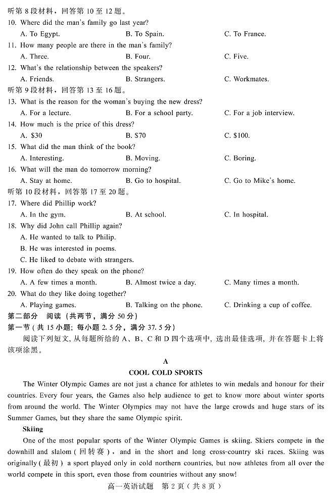 2023邢台六校联考高一上学期第一次月考试题英语PDF版含答案（可编辑）（含听力）02