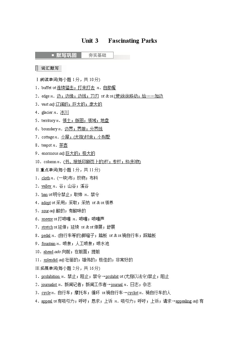 (新高考)高考英语基础知识默写本选择性必修第一册 Unit 3   Fascinating Parks第1页