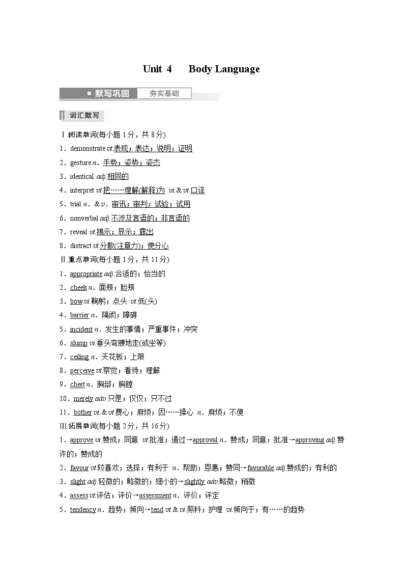 (新高考)高考英语基础知识默写本选择性必修第一册 Unit 4   Body Language第1页