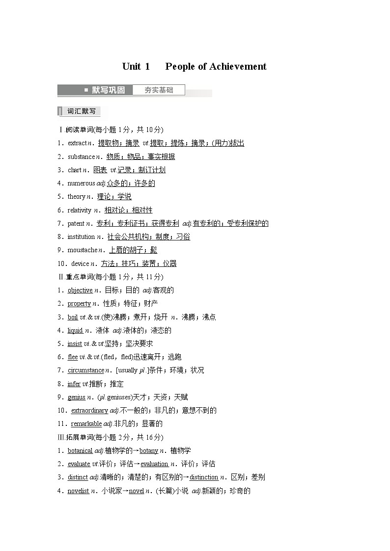 (新高考)高考英语基础知识默写本选择性必修第一册 Unit 1   People of Achievement01