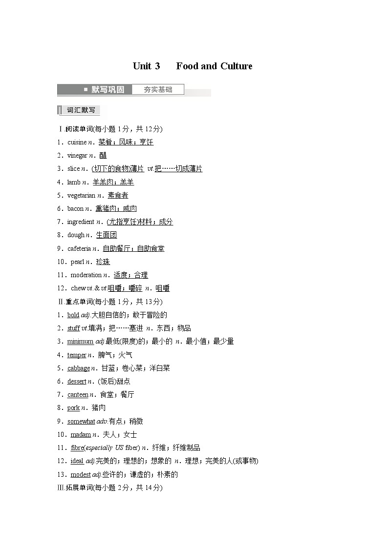 (新高考)高考英语基础知识默写本选择性必修第二册 Unit 3   Food and Culture第1页