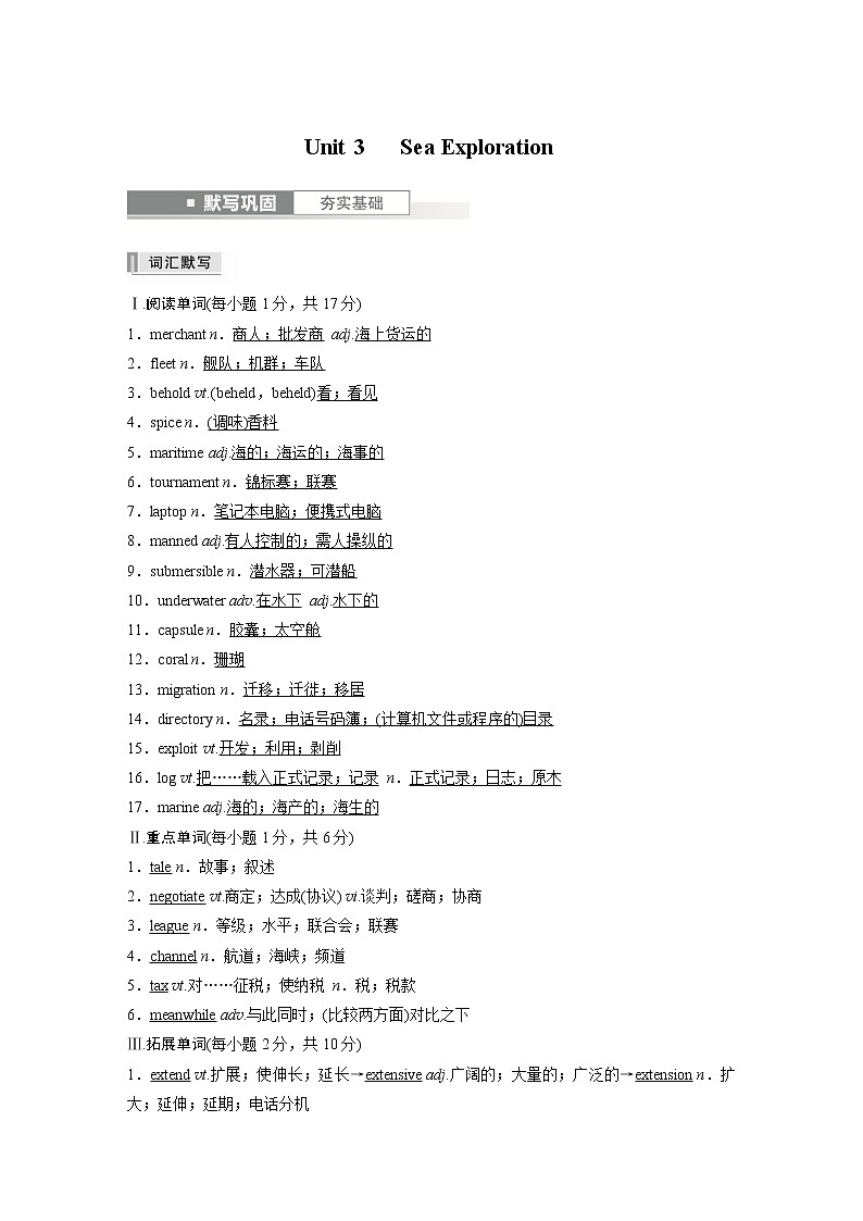 (新高考)高考英语基础知识默写本选择性必修第四册 Unit 3   Sea Exploration第1页