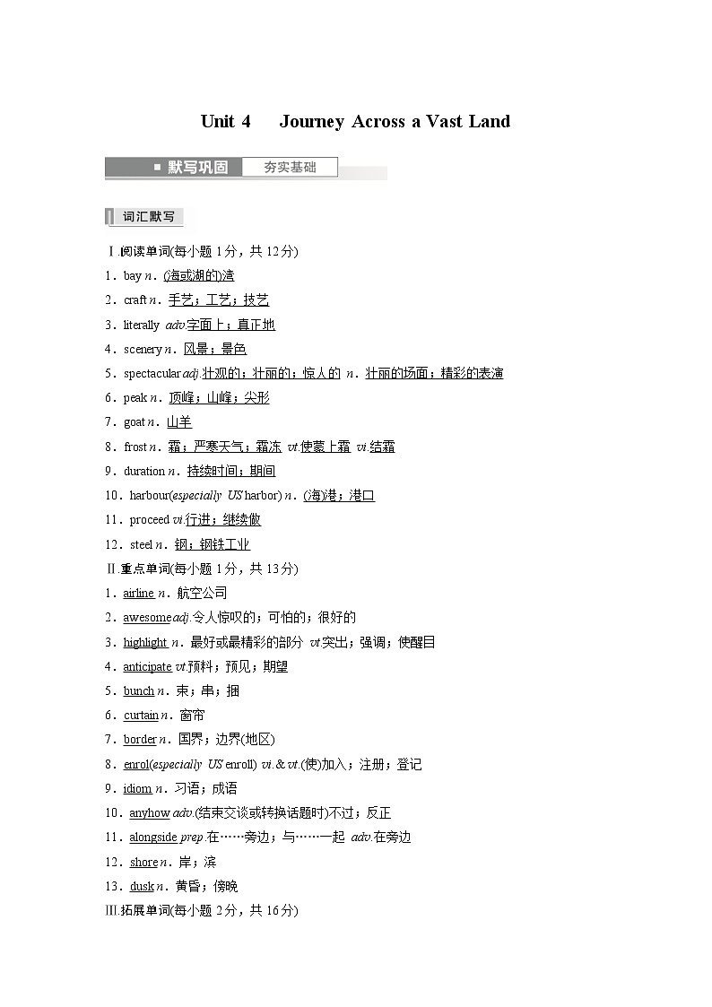 (新高考)高考英语基础知识默写本选择性必修第二册 Unit 4   Journey Across a Vast Land第1页