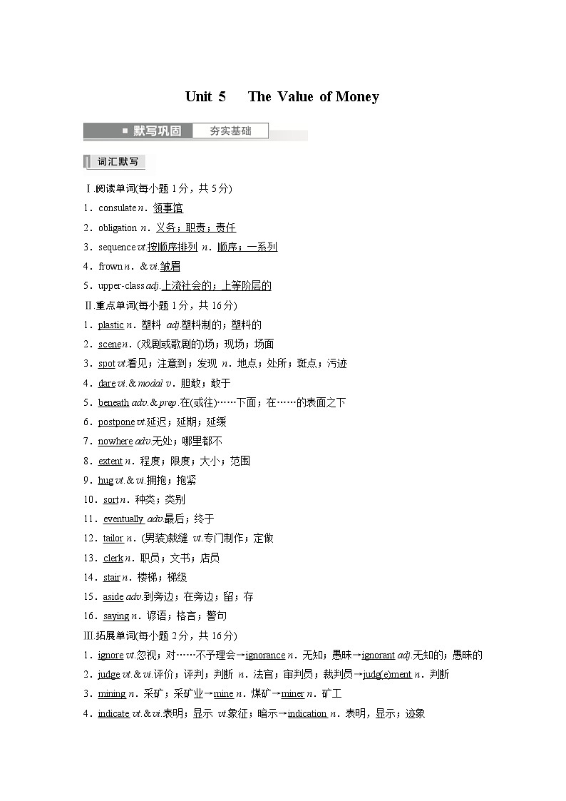 (新高考)高考英语基础知识默写本必修第三册 Unit 5   The Value of  Money第1页