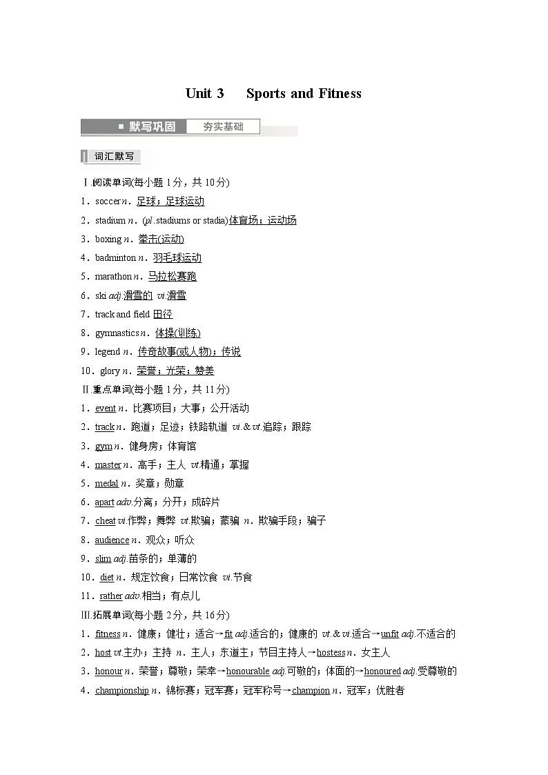 (新高考)高考英语基础知识默写本必修第一册 Unit 3   Sports and Fitness第1页