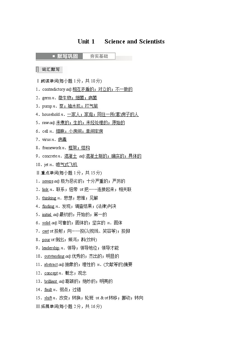(新高考)高考英语基础知识默写本选择性必修第二册 Unit 1   Science and Scientists第1页