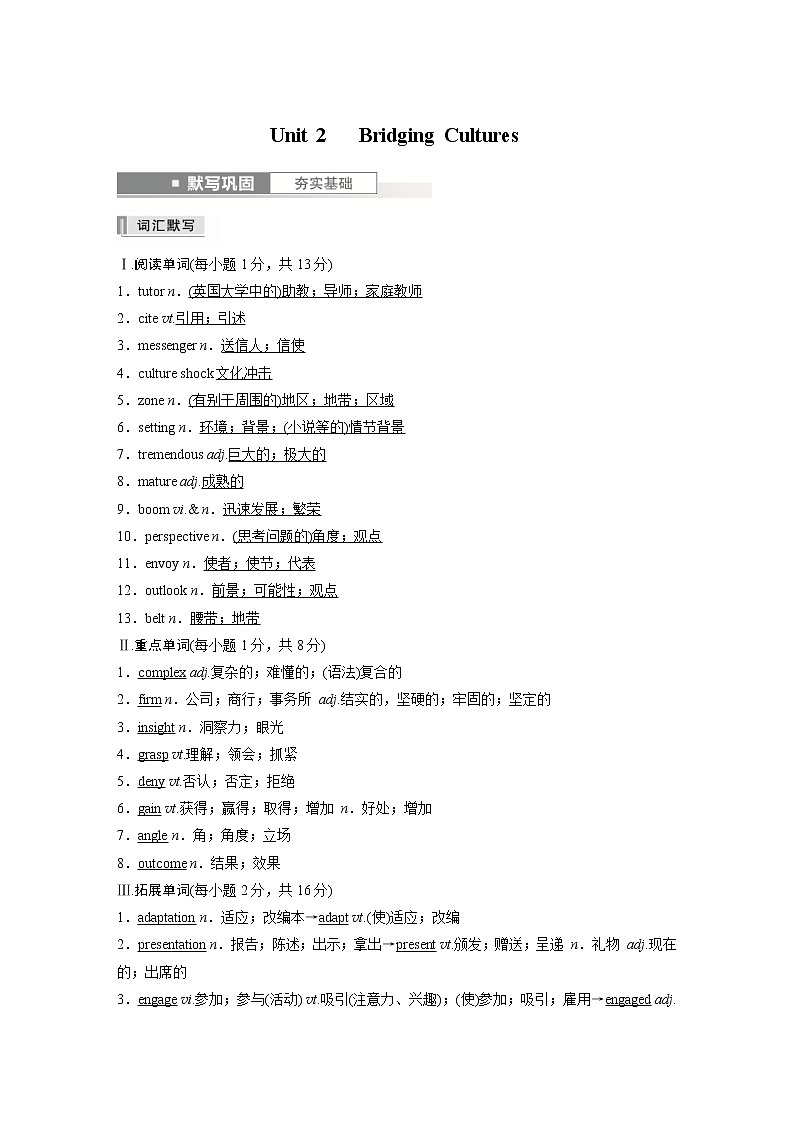 (新高考)高考英语基础知识默写本选择性必修第二册 Unit 2   Bridging Cultures第1页