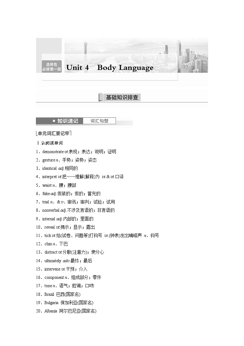 (新高考)高考英语一轮复习讲义第1部分 教材知识解读 选择性必修第一册 Unit 4   Body Language (含答案)01