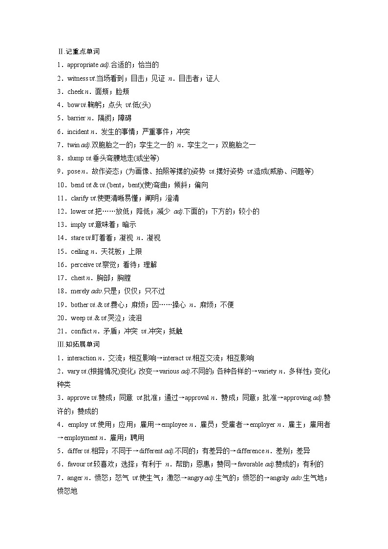 (新高考)高考英语一轮复习讲义第1部分 教材知识解读 选择性必修第一册 Unit 4   Body Language (含答案)02