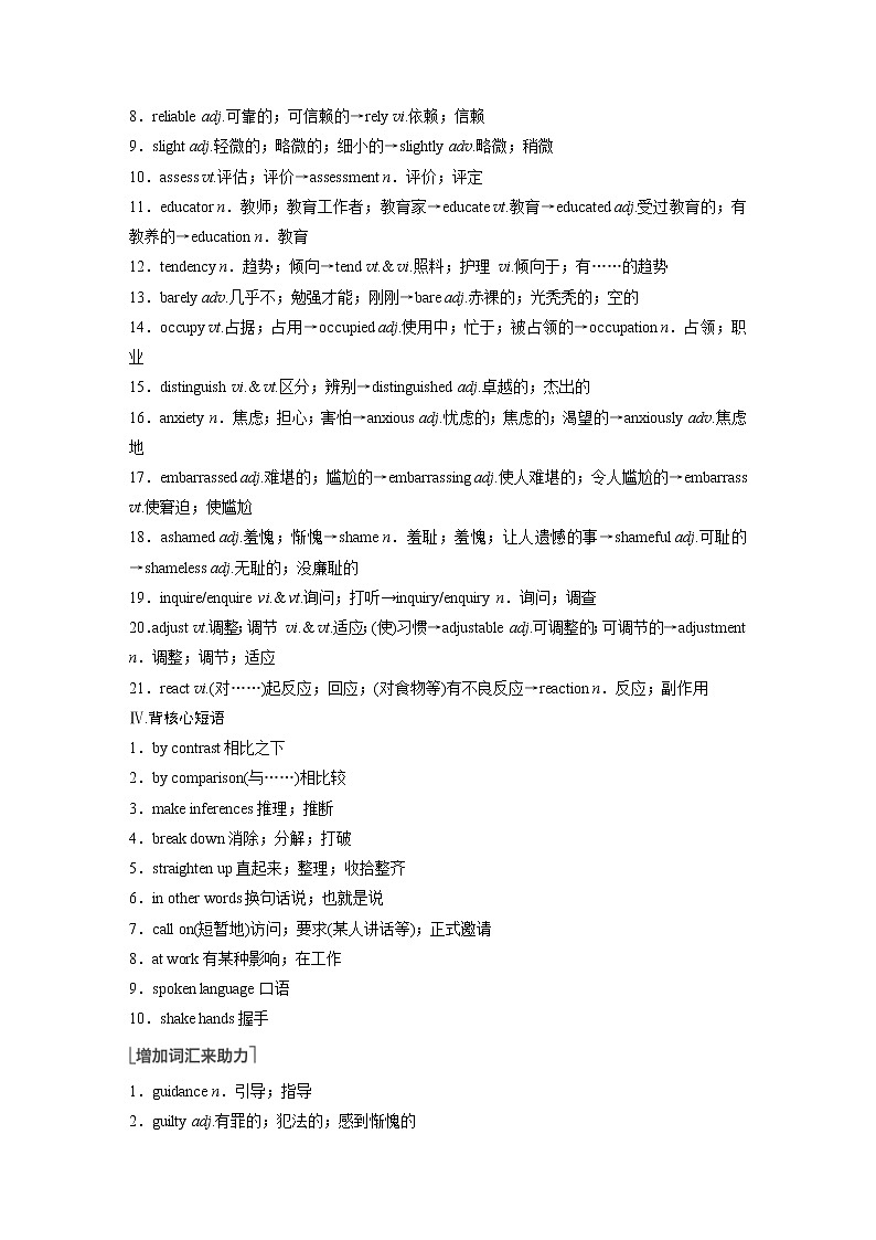 (新高考)高考英语一轮复习讲义第1部分 教材知识解读 选择性必修第一册 Unit 4   Body Language (含答案)03