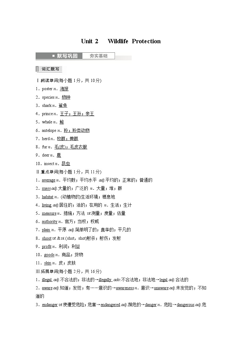 (新高考)高考英语基础知识默写本必修第二册 Unit 2   Wildlife Protection01
