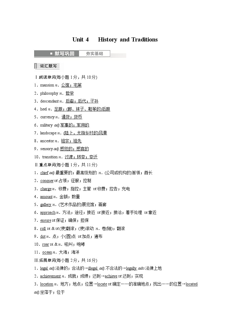 (新高考)高考英语基础知识默写本必修第二册 Unit 4   History and Traditions01