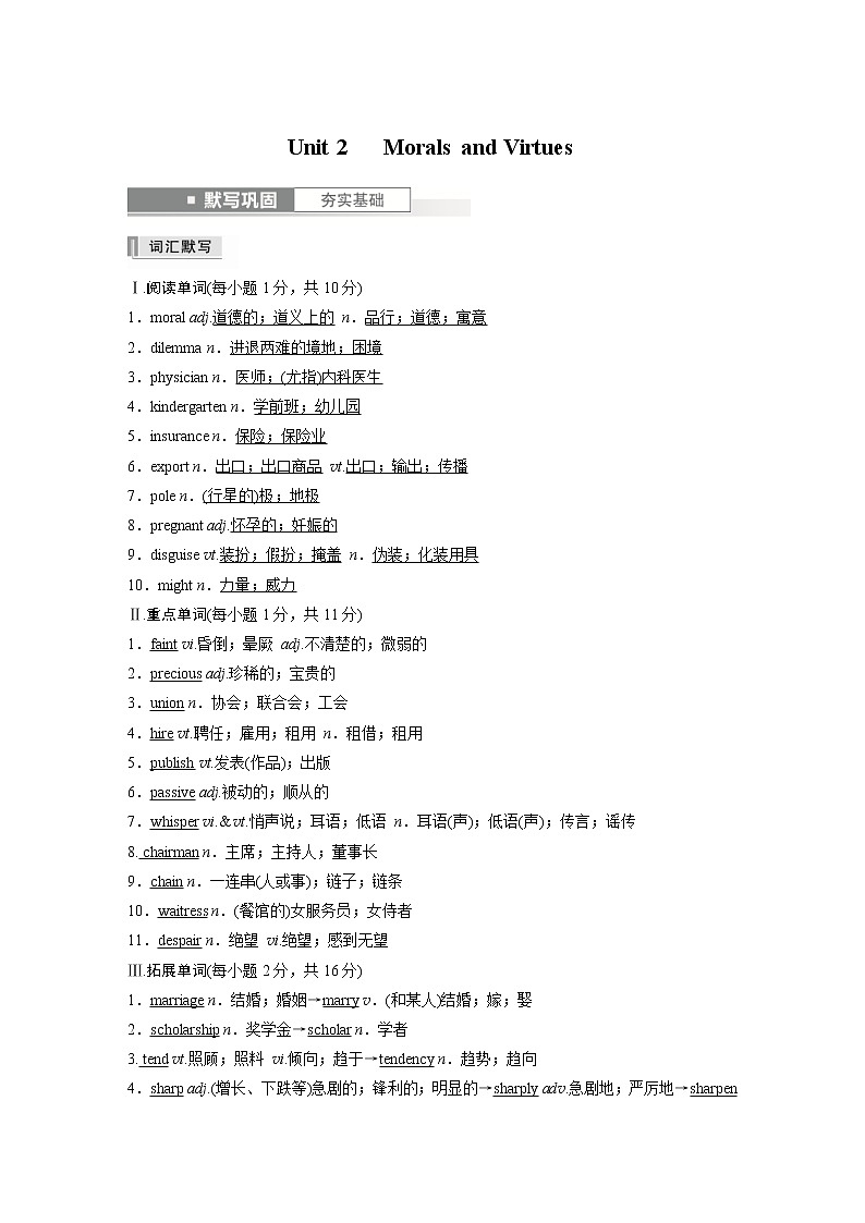 (新高考)高考英语基础知识默写本必修第三册 Unit 2   Morals and Virtues第1页