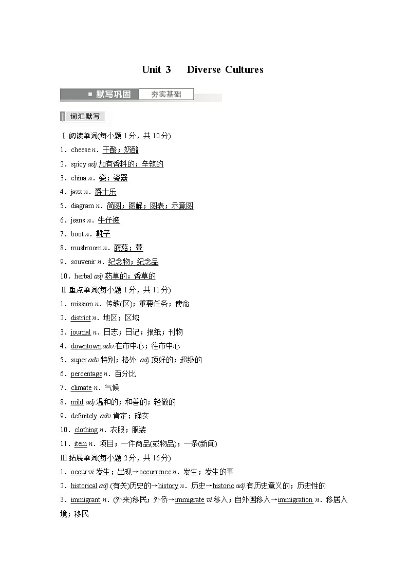 (新高考)高考英语基础知识默写本必修第三册 Unit 3   Diverse Cultures第1页
