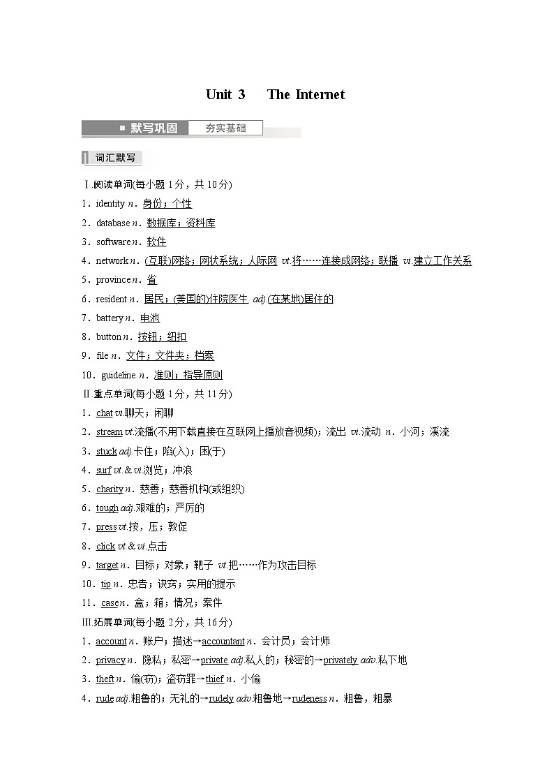 (新高考)高考英语基础知识默写本必修第二册 Unit 3   The Internet第1页