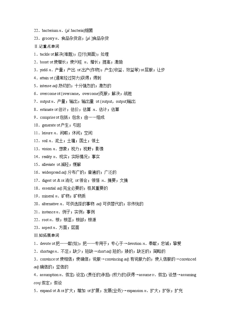 (新高考)高考英语一轮复习讲义第1部分 教材知识解读 选择性必修第一册 Unit 5   Working the Land (含答案)第2页