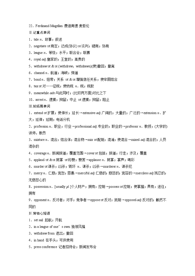 (新高考)高考英语一轮复习讲义第1部分 教材知识解读 选择性必修第四册 Unit 3   Sea Exploration (含答案)02