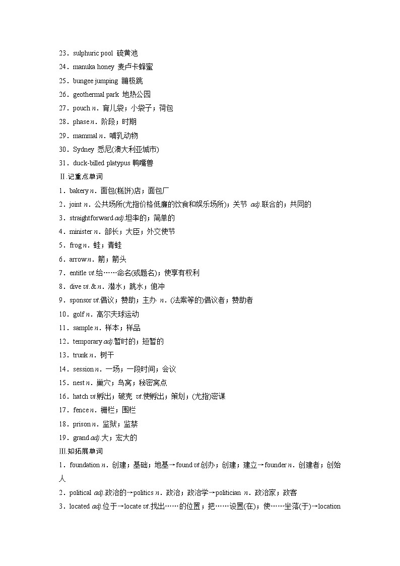 (新高考)高考英语一轮复习讲义第1部分 教材知识解读 选择性必修第四册 Unit 2   Iconic Attractions (含答案)02