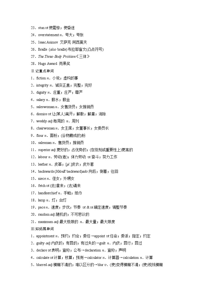 (新高考)高考英语一轮复习讲义第1部分 教材知识解读 选择性必修第四册 Unit 1   Science Fiction (含答案)02