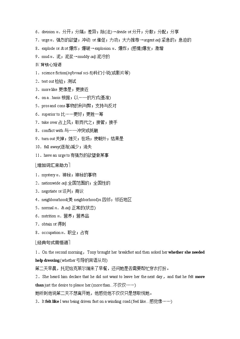 (新高考)高考英语一轮复习讲义第1部分 教材知识解读 选择性必修第四册 Unit 1   Science Fiction (含答案)03