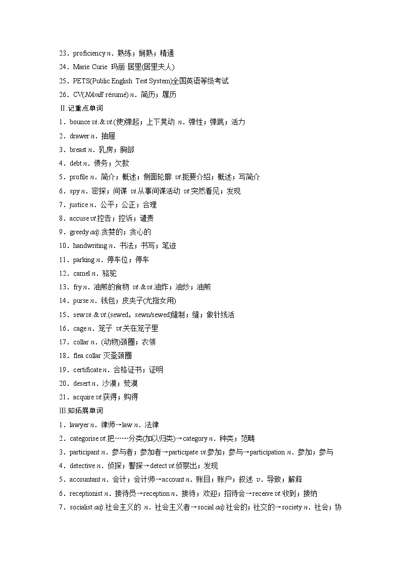 (新高考)高考英语一轮复习讲义第1部分 教材知识解读 选择性必修第四册 Unit 5   Launching Your Career (含答案)第2页