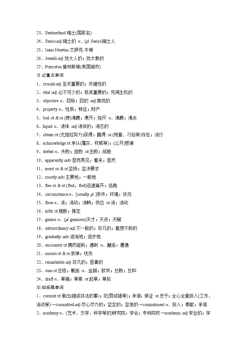 (新高考)高考英语一轮复习讲义第1部分 教材知识解读 选择性必修第一册 Unit 1   People of Achievement (含答案)02