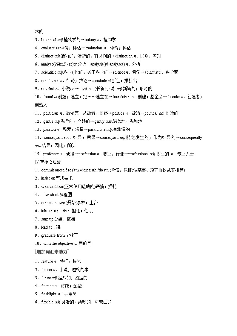(新高考)高考英语一轮复习讲义第1部分 教材知识解读 选择性必修第一册 Unit 1   People of Achievement (含答案)03