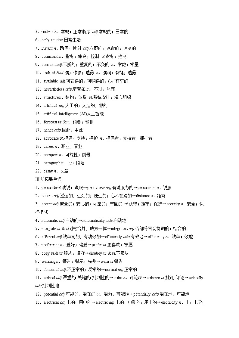 (新高考)高考英语一轮复习讲义第1部分 教材知识解读 选择性必修第一册 Unit 2   Looking into the Future (含答案)第2页