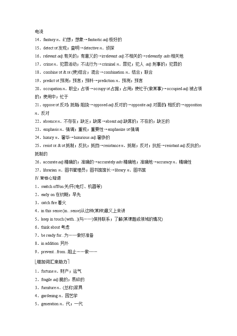 (新高考)高考英语一轮复习讲义第1部分 教材知识解读 选择性必修第一册 Unit 2   Looking into the Future (含答案)第3页