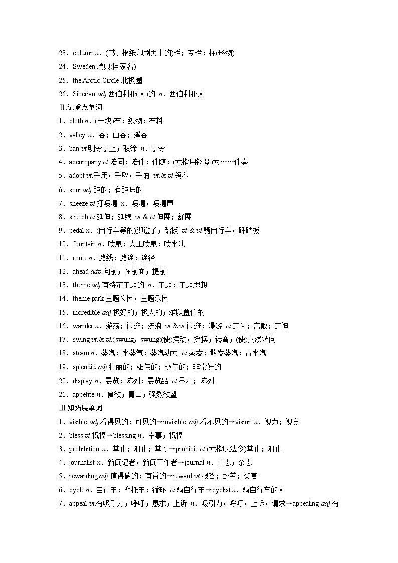 (新高考)高考英语一轮复习讲义第1部分 教材知识解读 选择性必修第一册 Unit 3   Fascinating Parks (含答案)第2页