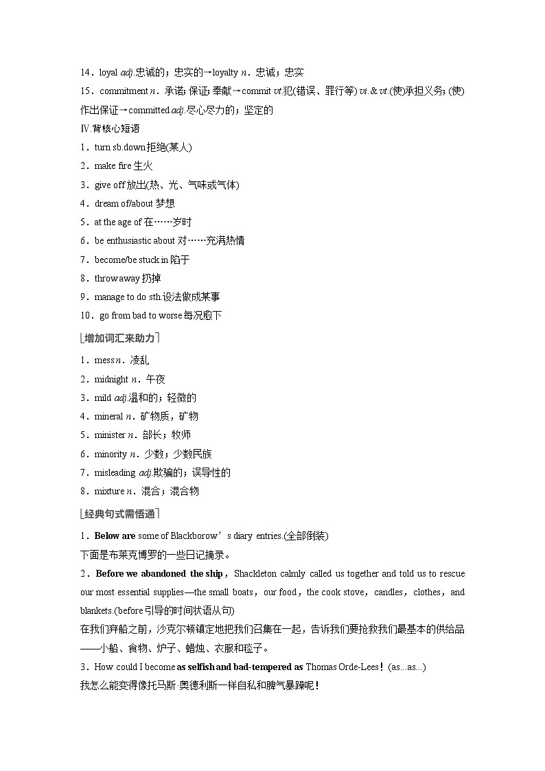(新高考)高考英语一轮复习讲义第1部分 教材知识解读 选择性必修第三册 Unit 4   Adversity and Courage (含答案)第3页