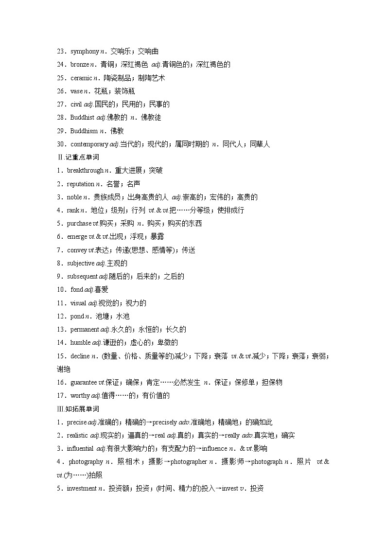 (新高考)高考英语一轮复习讲义第1部分 教材知识解读 选择性必修第三册 Unit 1   Art (含答案)第2页