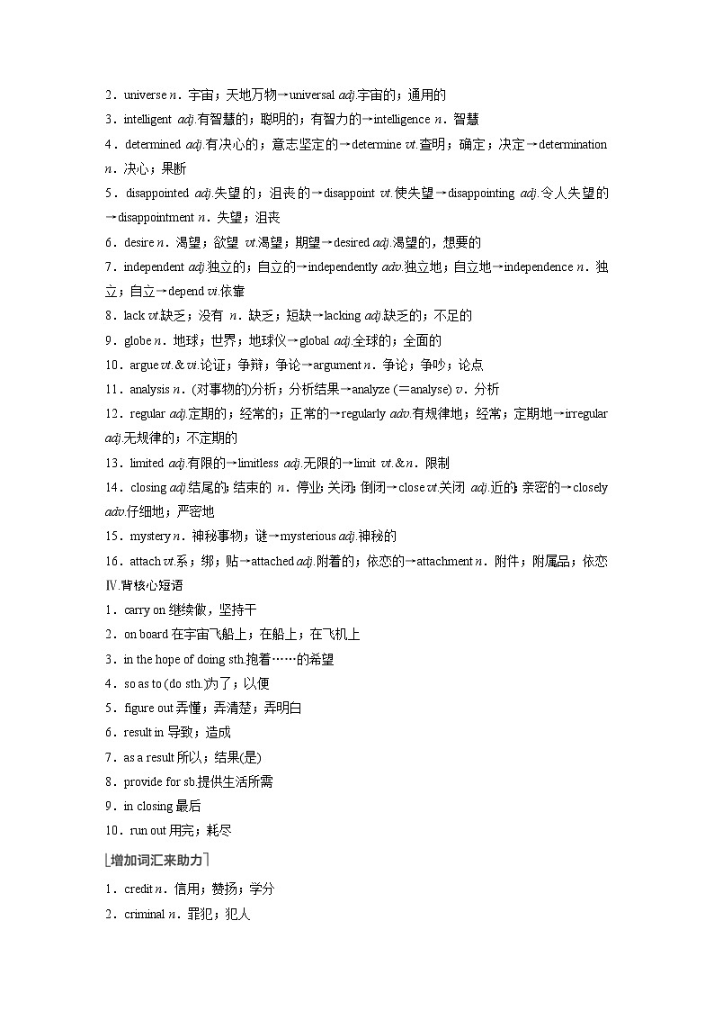 (新高考)高考英语一轮复习讲义第1部分 教材知识解读 必修第三册 Unit 4   Space Exploration (含答案)第3页
