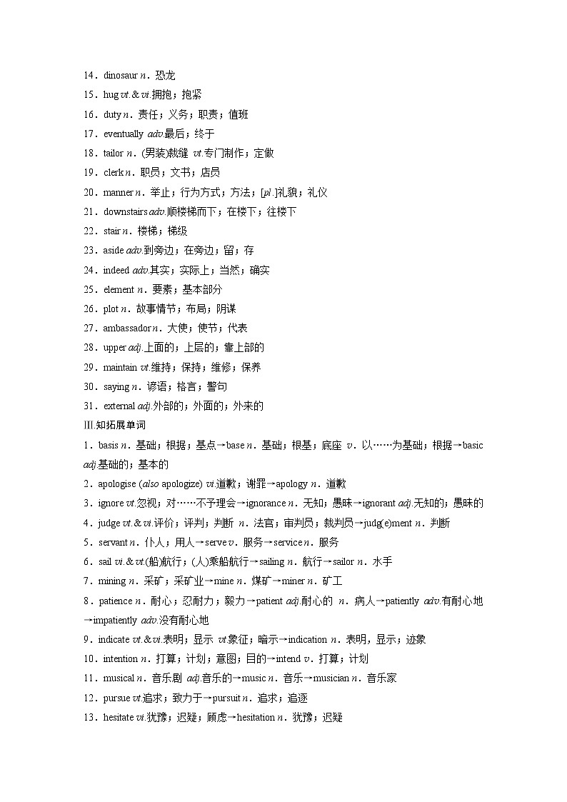 (新高考)高考英语一轮复习讲义第1部分 教材知识解读 必修第三册 Unit 5   The Value of  Money (含答案)第2页