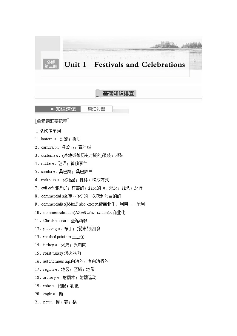(新高考)高考英语一轮复习讲义第1部分 教材知识解读 必修第三册 Unit 1   Festivals and Celebrations (含答案)第1页