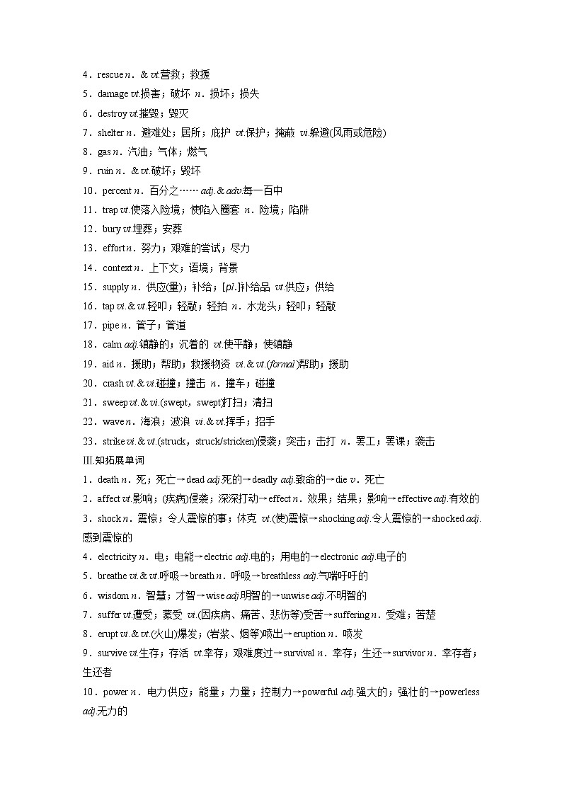 (新高考)高考英语一轮复习讲义第1部分 教材知识解读 必修第一册 Unit 4   Natural Disasters (含答案)02