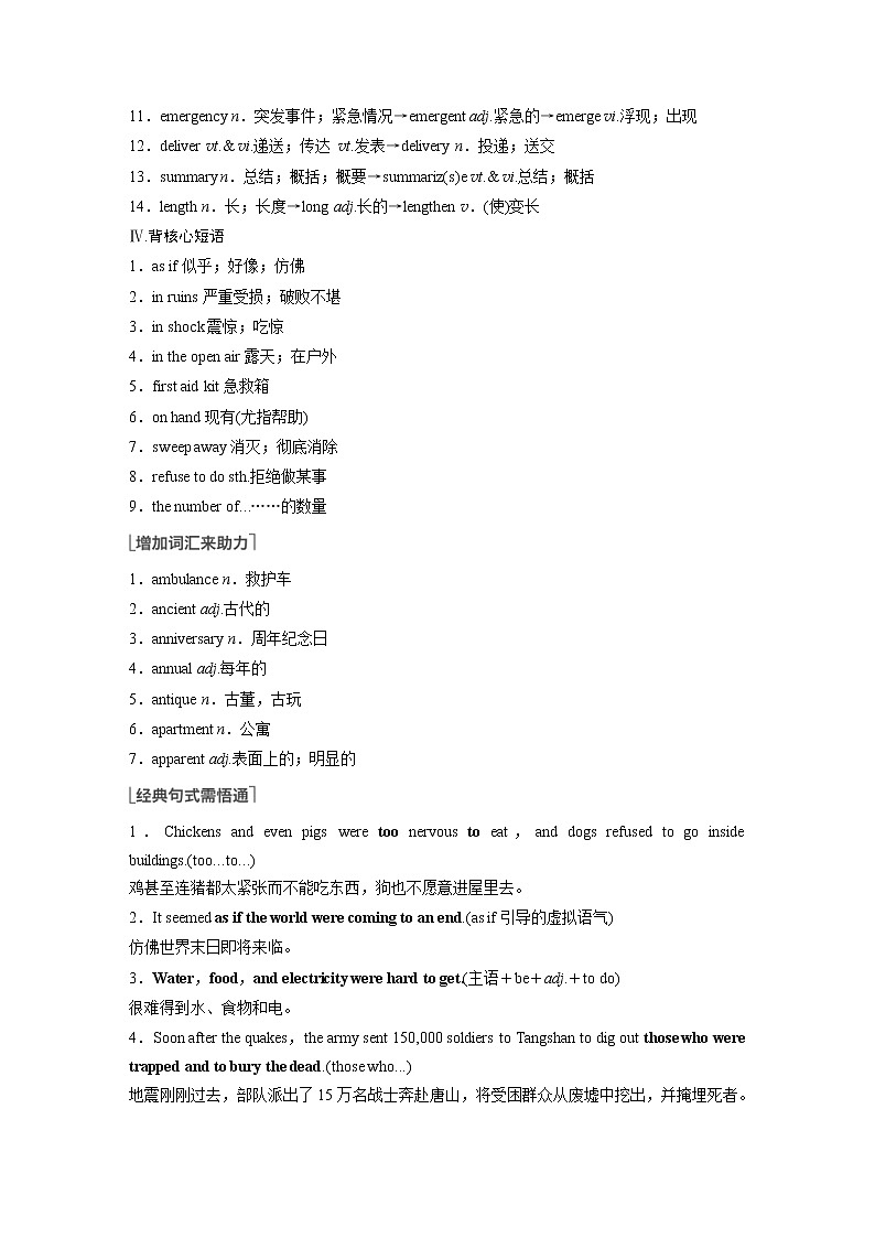 (新高考)高考英语一轮复习讲义第1部分 教材知识解读 必修第一册 Unit 4   Natural Disasters (含答案)03