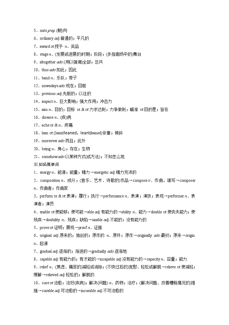 (新高考)高考英语一轮复习讲义第1部分 教材知识解读 必修第二册 Unit 5   Music (含答案)02