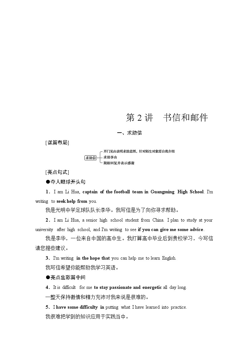(新高考)高考英语二轮复习讲义第3部分 书面表达 层级4+第2讲　书信和邮件 (含答案)01